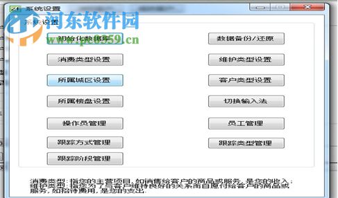 異景客戶關系管理軟件 2.0 免費版