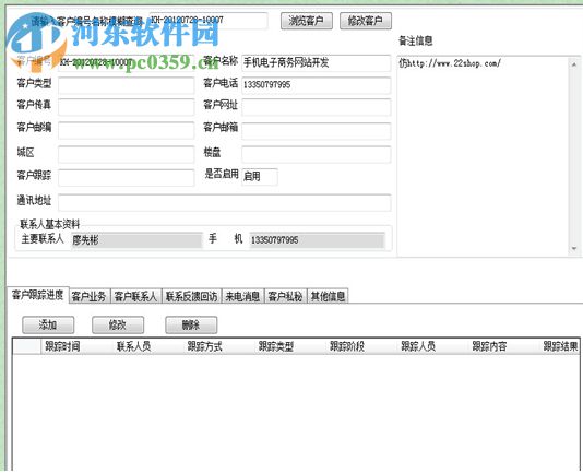 異景客戶關系管理軟件 2.0 免費版