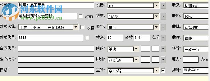 毛衫工藝cad 2 官方版