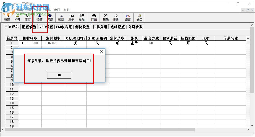 KG-WV20寫頻軟件下載 1.0 免費(fèi)版