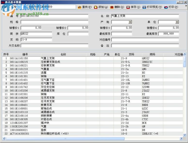 恒科汽配管理軟件下載 10.2 免費版