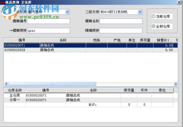 恒科汽配管理軟件下載 10.2 免費版