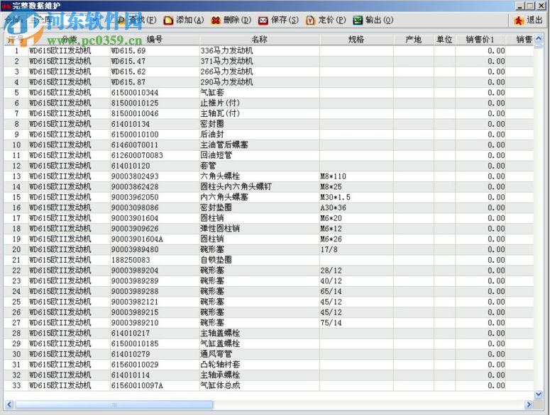 恒科汽配管理軟件下載 10.2 免費版