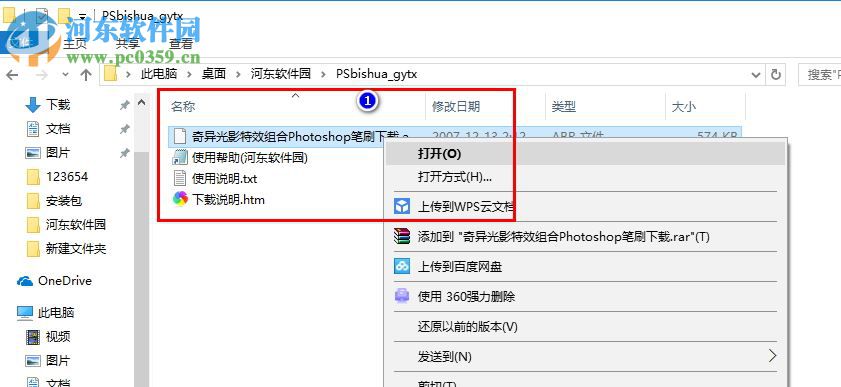 ps光影特效筆刷 1.0 免費(fèi)版