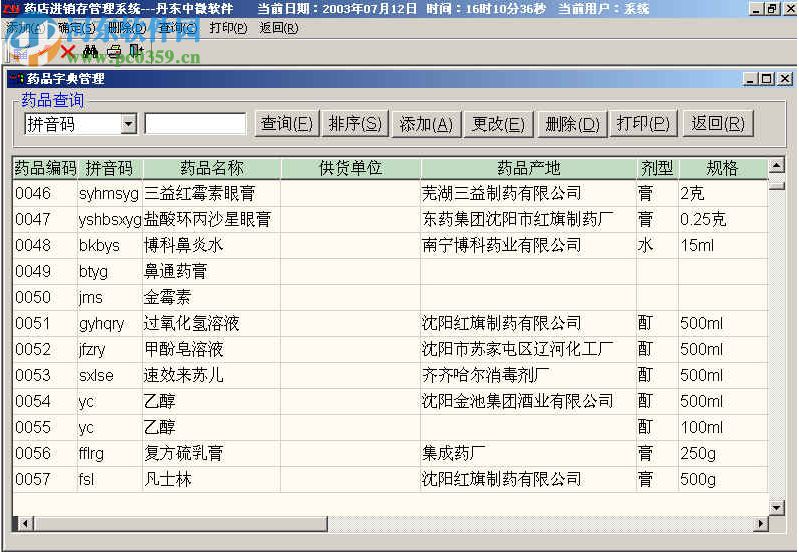 正微醫(yī)藥代表管理軟件 10.22 免費版