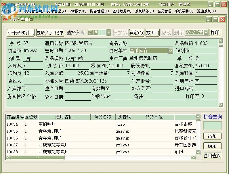 正微醫(yī)藥代表管理軟件 10.22 免費版