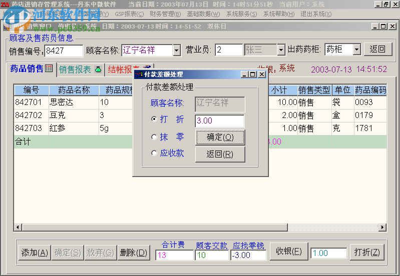 正微醫(yī)藥代表管理軟件 10.22 免費版