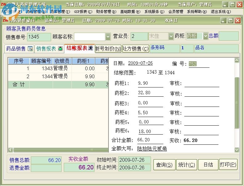 正微醫(yī)藥代表管理軟件 10.22 免費版