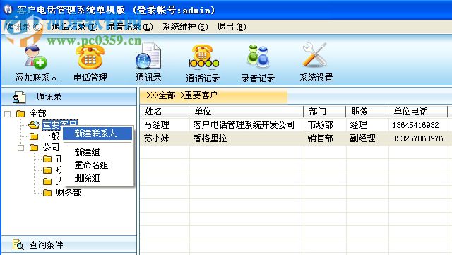 云來(lái)電客戶電話管理軟件 2.0.0 免費(fèi)版