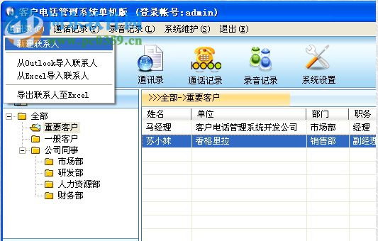 云來(lái)電客戶電話管理軟件 2.0.0 免費(fèi)版