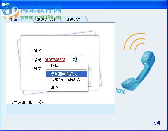 云來(lái)電客戶電話管理軟件 2.0.0 免費(fèi)版