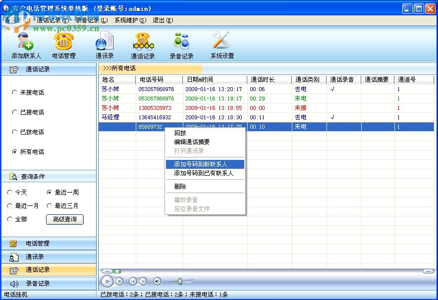 云來(lái)電客戶電話管理軟件 2.0.0 免費(fèi)版