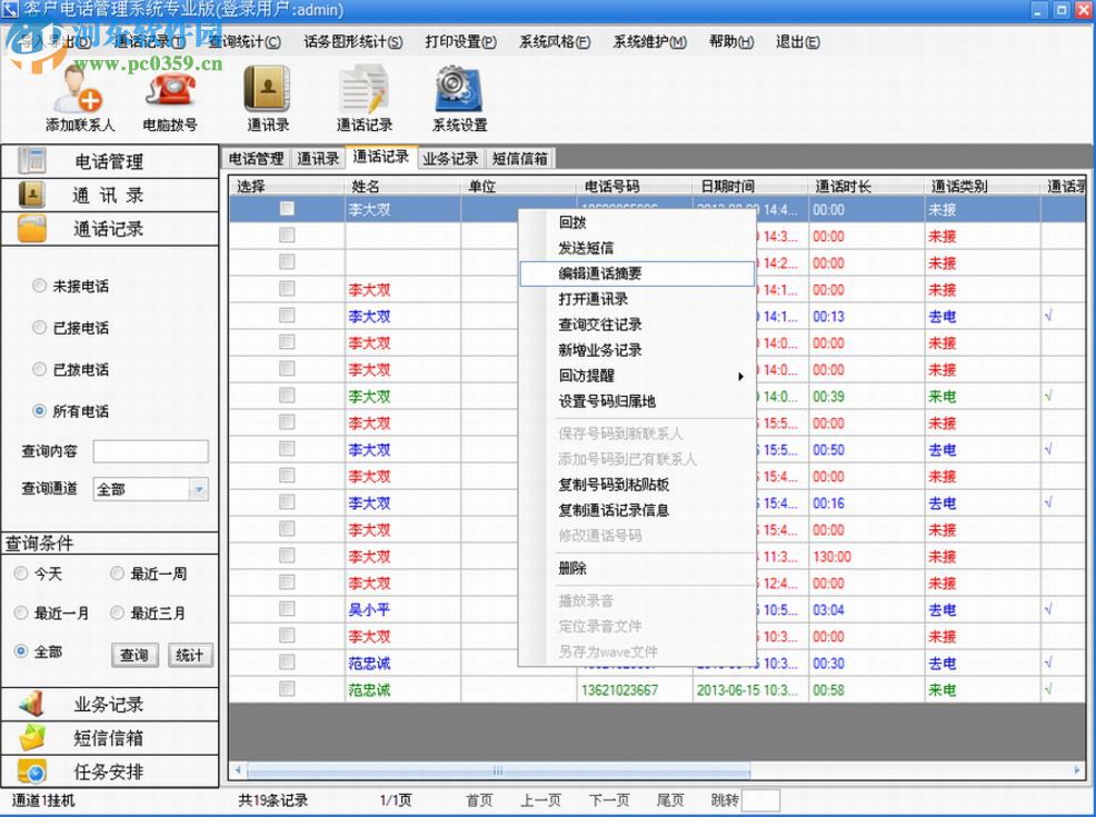 云來(lái)電客戶電話管理軟件 2.0.0 免費(fèi)版