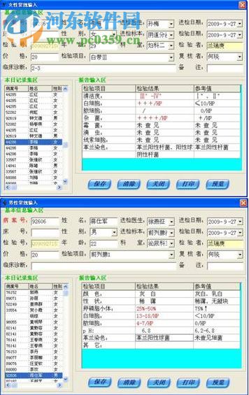 檢驗(yàn)科報(bào)告管理系統(tǒng) 4.0.45 免費(fèi)版