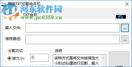 txt切割器免費(fèi)下載 1.0 綠色免費(fèi)版