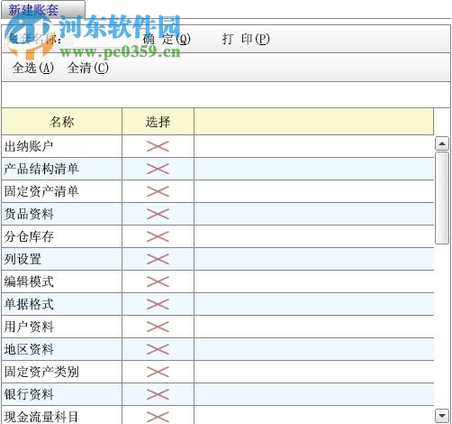 同人ERP系統(tǒng) 1.27 免費(fèi)版