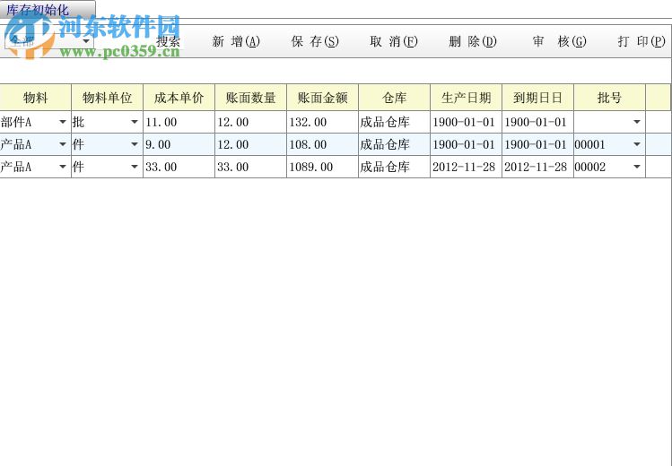 同人ERP系統(tǒng) 1.27 免費(fèi)版