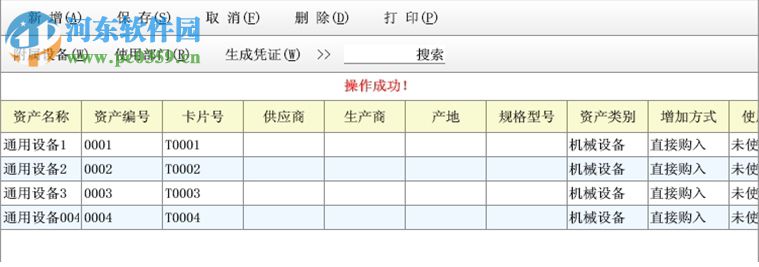 同人ERP系統(tǒng) 1.27 免費(fèi)版