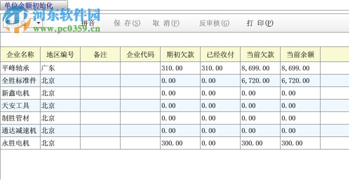 同人ERP系統(tǒng) 1.27 免費(fèi)版