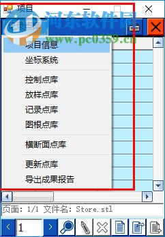 中海達工程寶軟件 3.3.3 免費版