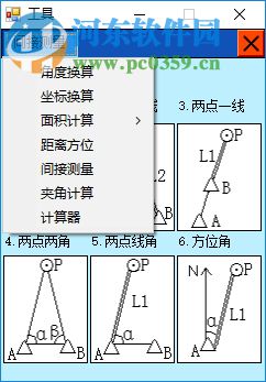 中海達工程寶軟件 3.3.3 免費版