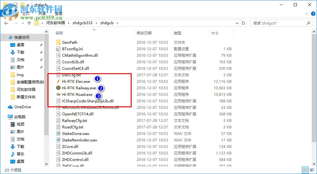 中海達工程寶軟件 3.3.3 免費版