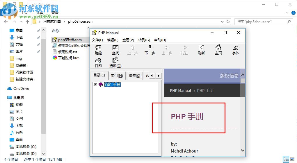 php5手冊中文版 免費(fèi)版