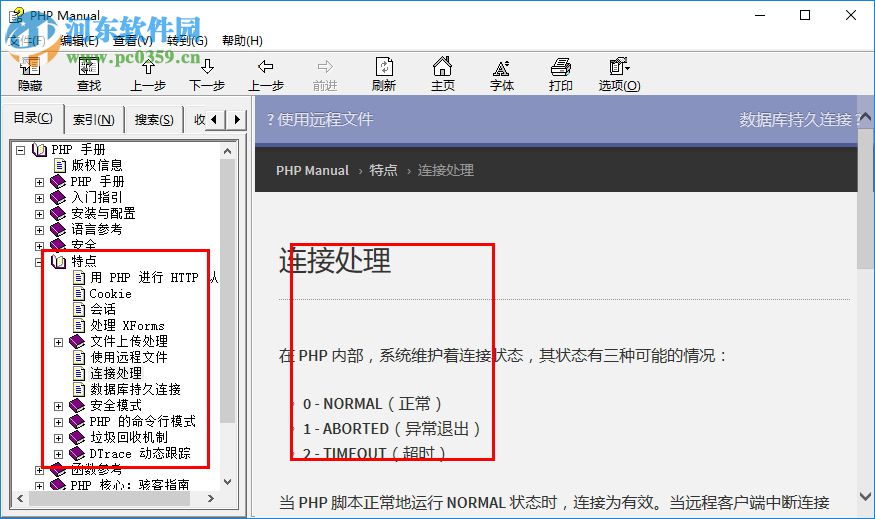 php5手冊中文版 免費(fèi)版