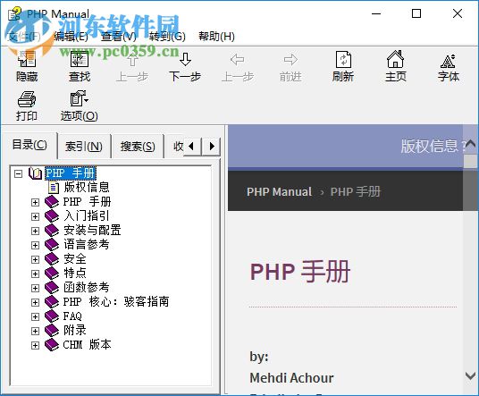 php5手冊中文版 免費(fèi)版