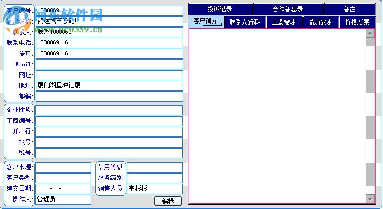 印刷行業(yè)管理軟件(印刷ERP) 5.06 免費版