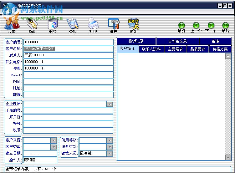 印刷行業(yè)管理軟件(印刷ERP) 5.06 免費版