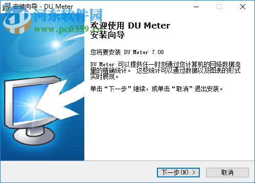 DU Meter下載(流量統(tǒng)計工具) 7.24 漢化免費版