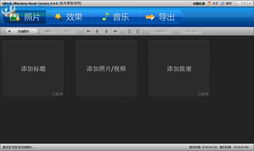 gilisoft slideshow movie creator(幻燈片影片制作工具) 9.0.0 中文免費版