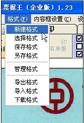 翼享支票打印軟件 9.09 免費(fèi)版