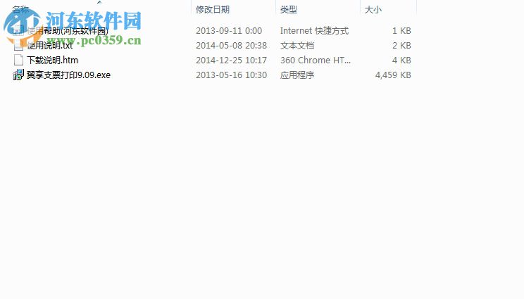 翼享支票打印軟件 9.09 免費(fèi)版