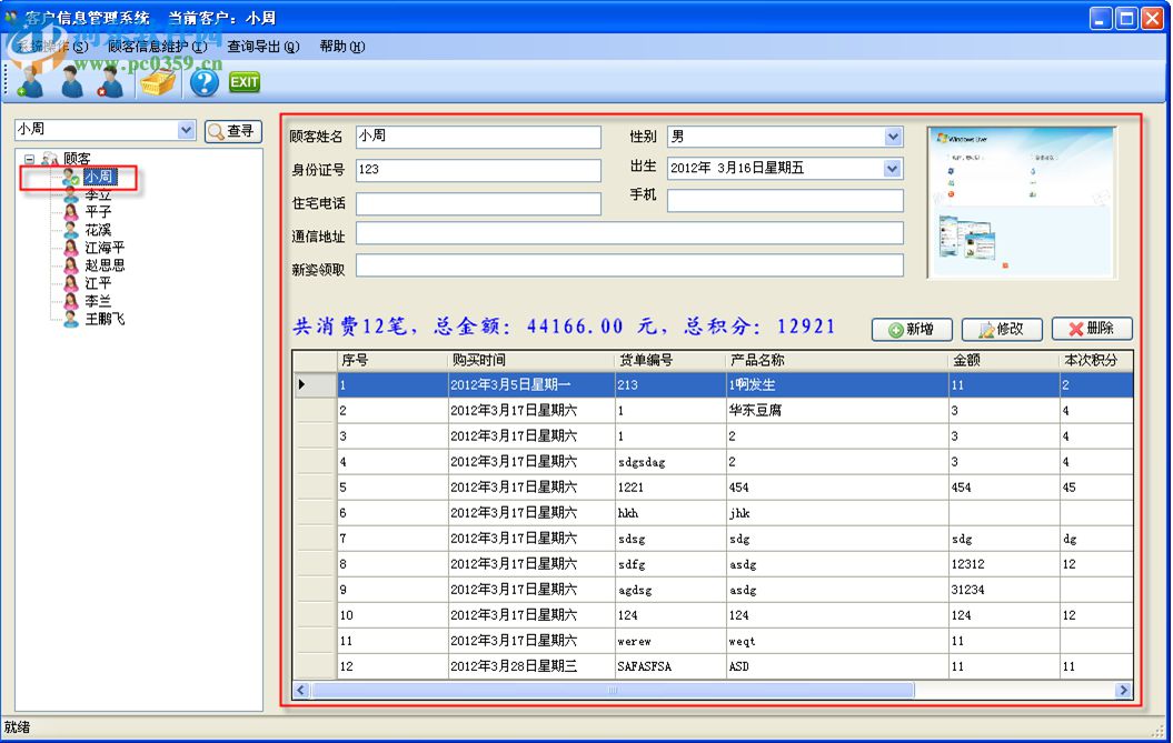 簡(jiǎn)單易用型客戶(hù)交易信息管理系統(tǒng) 3.3 免費(fèi)版