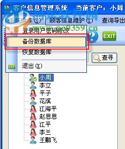 簡(jiǎn)單易用型客戶(hù)交易信息管理系統(tǒng) 3.3 免費(fèi)版