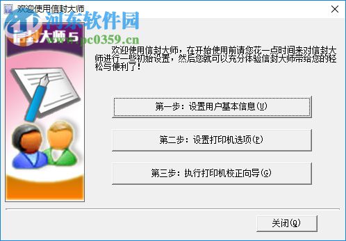 信封大師綠色版(打印工具)下載 5.22 綠色免費(fèi)版