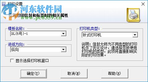 信封大師綠色版(打印工具)下載 5.22 綠色免費(fèi)版