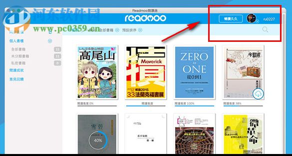 Readmoo看書 for Mac 1.7.10
