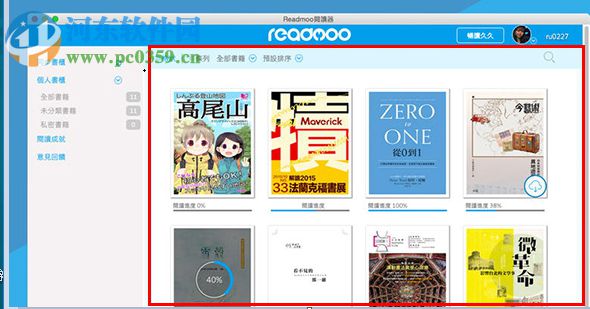 Readmoo看書 for Mac 1.7.10