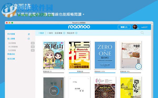 Readmoo看書 for Mac 1.7.10