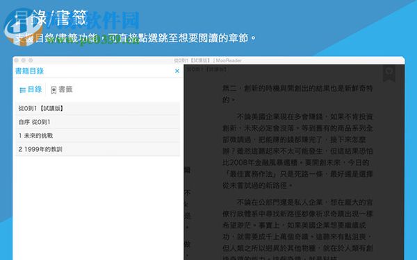 Readmoo看書 for Mac 1.7.10