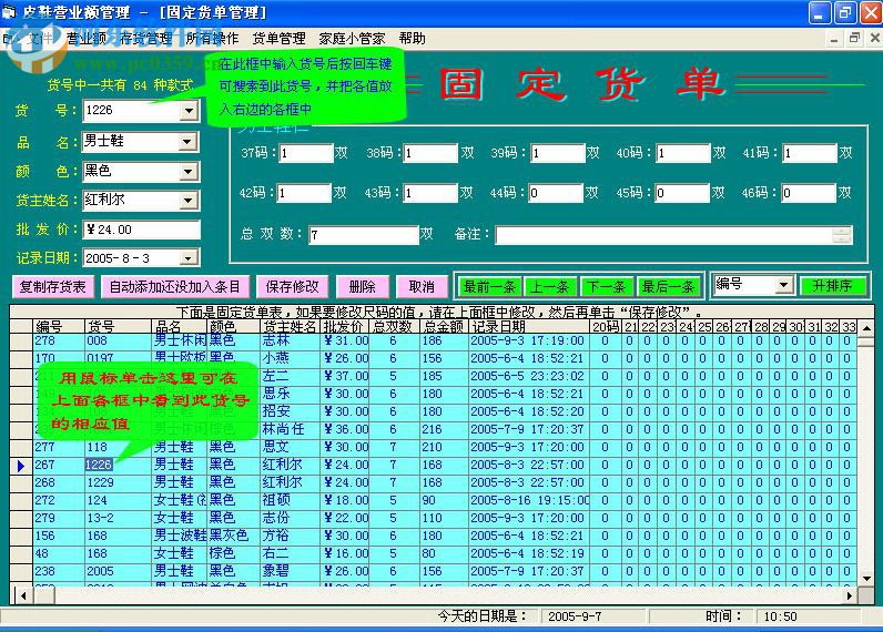 皮鞋營業(yè)管理系統(tǒng) 13.4.0 免費(fèi)版