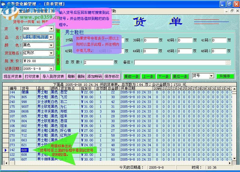 皮鞋營業(yè)管理系統(tǒng) 13.4.0 免費(fèi)版