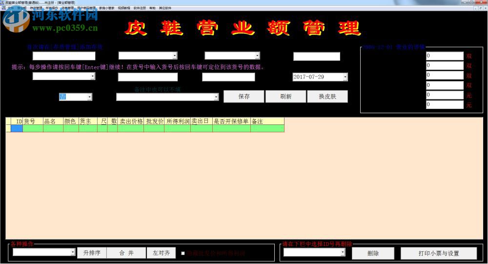 皮鞋營業(yè)管理系統(tǒng) 13.4.0 免費(fèi)版