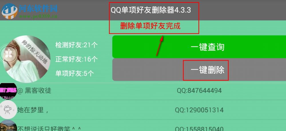 QQ單向好友刪除器2017 4.3 綠色免費(fèi)版