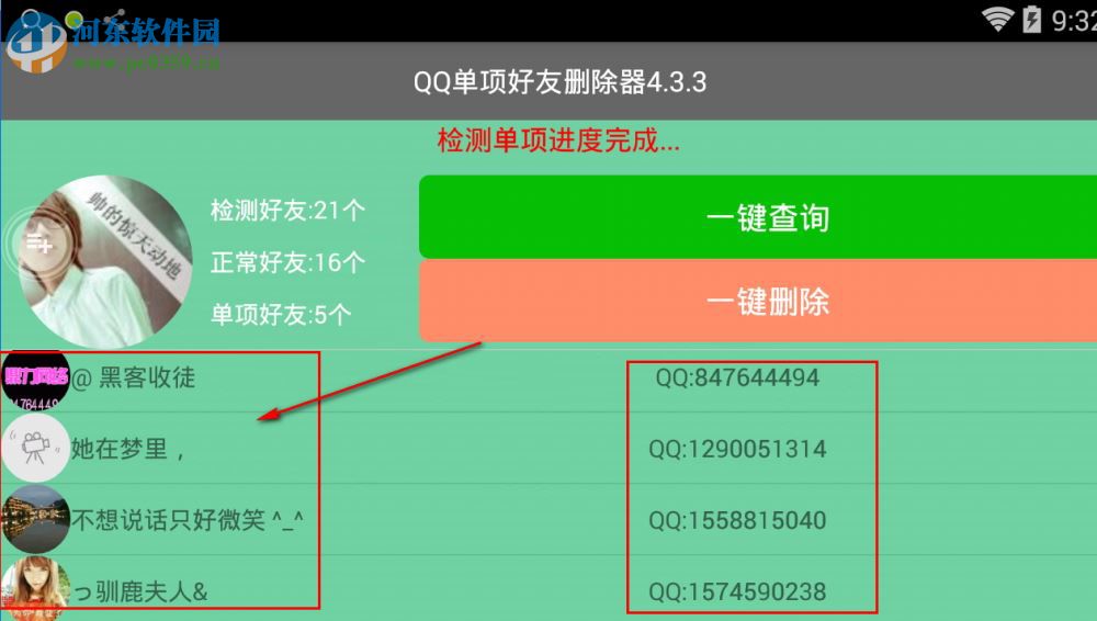 QQ單向好友刪除器2017 4.3 綠色免費(fèi)版