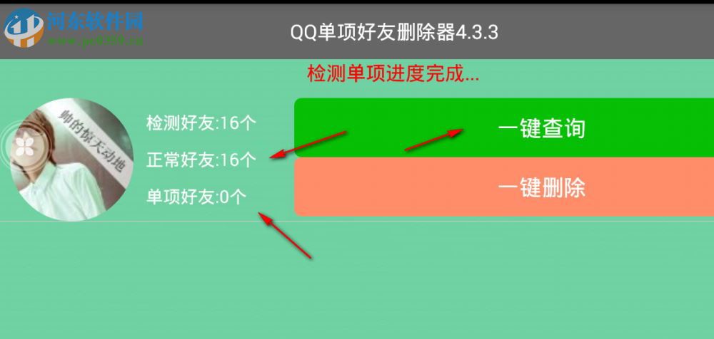 QQ單向好友刪除器2017 4.3 綠色免費(fèi)版