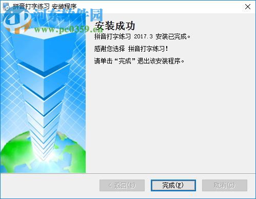 教拼音打字練習的軟件下載 7.0.1.0 最新版